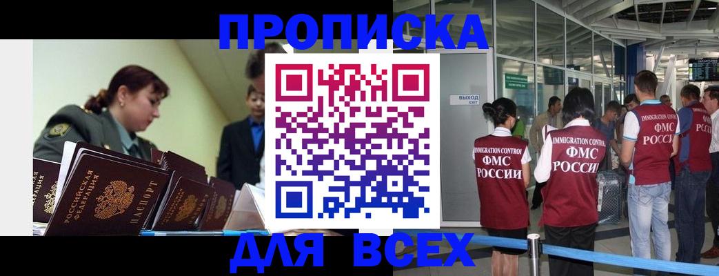 временная регистрация купить в Майкопе