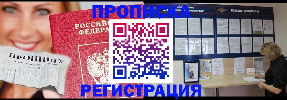 прописка для работы в Майкопе